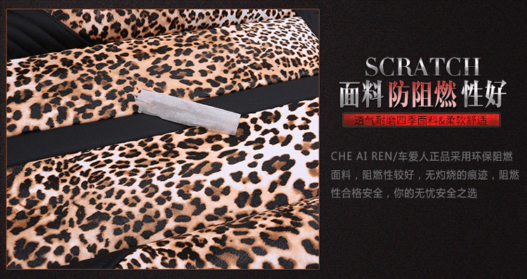 2018新款全包围豹纹全皮汽车座垫四季通用cheairen