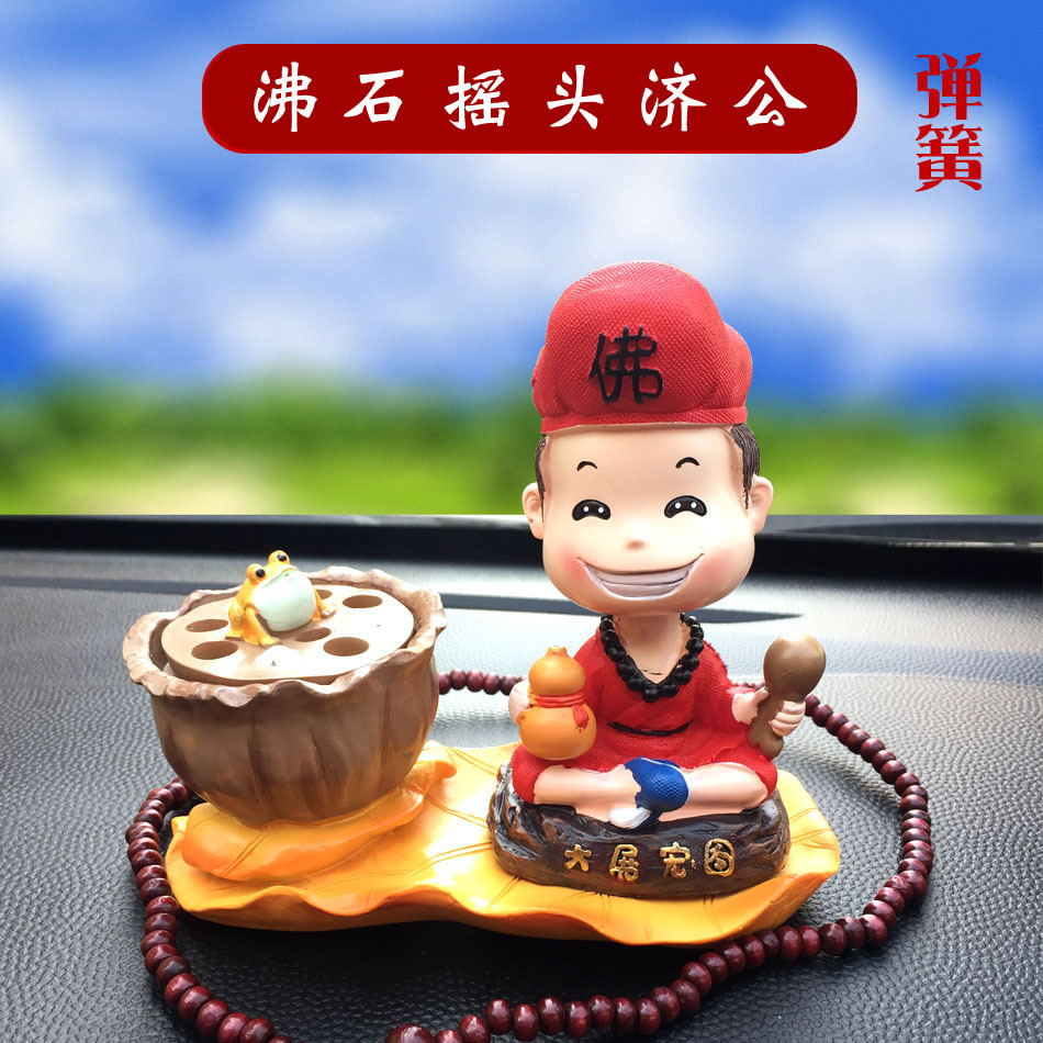 莲花摇头小和尚汽车摆件济公弹簧树脂摆件沸石香蕈香水座