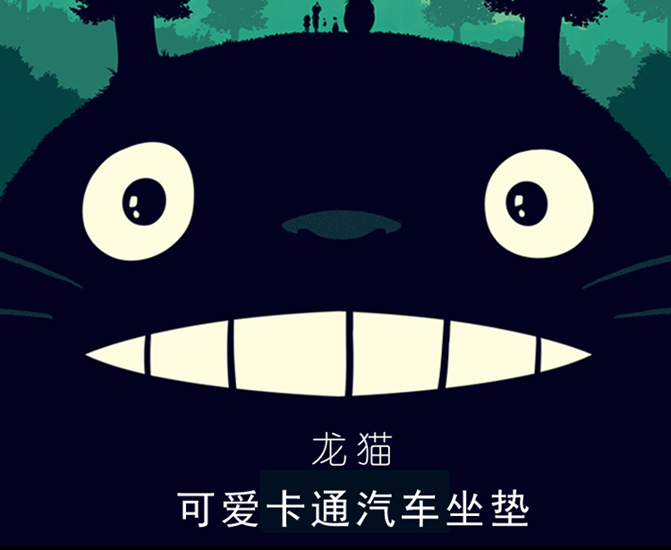 恒天卡通龙猫冬季