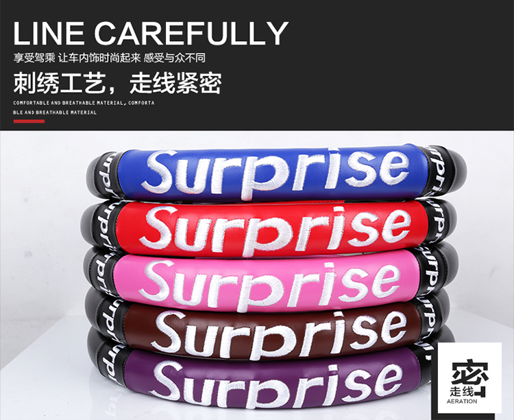 惊喜皮款英文字母surprise方向盘套